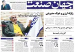 صفحه نخست روزنامه‌های ‌شنبه ۶ دی ۱۴۰۴