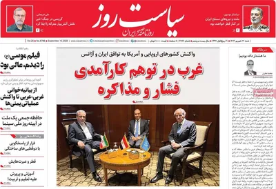 صفحه نخست روزنامه‌های شنبه ۲۲ شهریور ۱۴۰۴