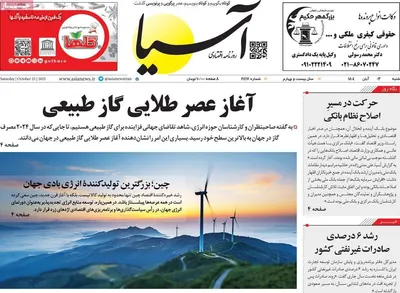 صفحه نخست روزنامه‌های شنبه ۲ آبان ۱۴۰۴