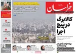 صفحه نخست روزنامه‌های ‌شنبه ۱۰ آبان ۱۴۰۴