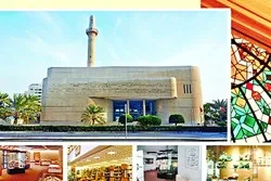 বাহরাইনের বাইত আল-কোরআন জাদুঘর