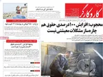 صفحه نخست روزنامه‌های ‌سه‌شنبه ۹ دی ۱۴۰۴