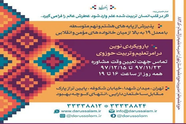 مدرسه علمیه دارالسلام طلبه می‌پذیرد