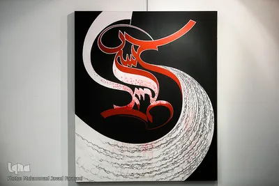 افتتاحیه نمایشگاه «روضه هنر»
