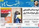 صفحه نخست روزنامه‌های ‌سه‌شنبه ۲۰ آبان ۱۴۰۴