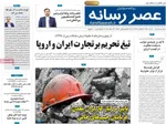 صفحه نخست روزنامه‌های یکشنبه ۲۳ آذر ۱۴۰۴