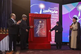 مراسم اعطای شصت و سومین سال اعطای جایزه ملی البرز