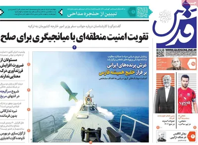 روزنامه قدس