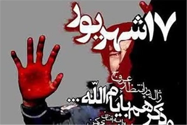 قیام ۱۷ شهریور با حضور جوانان تاریخ‌ساز شد