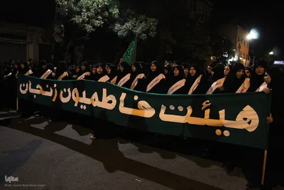 دسته عزاداری هیئت فاطمیون زنجان‎
