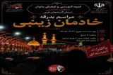 مراسم بدرقه خادمان زینبی در ارومیه برگزار می‌شود