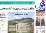 روزنامه قدس