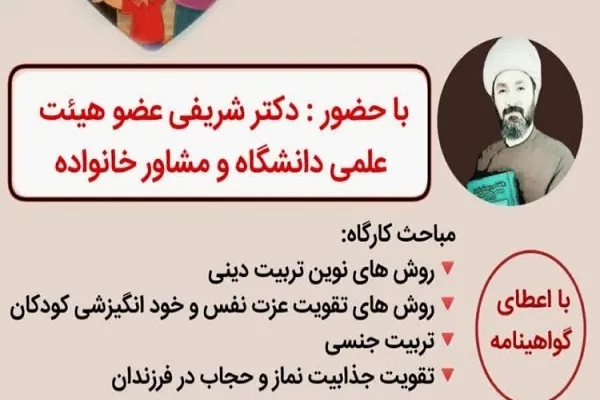 کارگاه روانشناسی تربیتی و یادگیری ویژه مربیان قرآن برگزار می‌‌شود