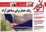 صفحات نخست روزنامه‌های یکشنبه ۱۷ خرداد ۱۴۰۵