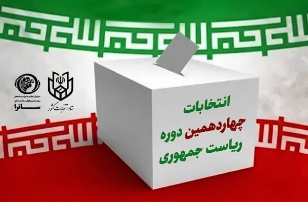 عرضه بسته انتخابات ریاست جمهوری در شبکه خانگی