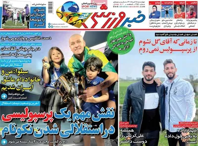 روزنامه خبر ورزشی