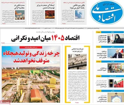صفحات نخست روزنامه‌های شنبه ۱۵ فروردین ۱۴۰۵