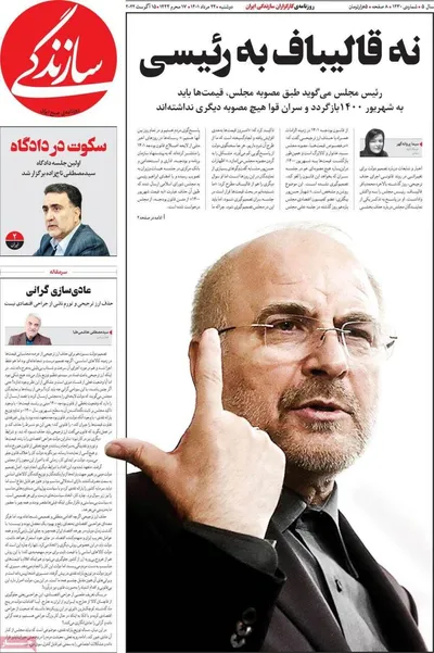 روزنامه سازندگی
