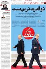 صفحه نخست روزنامه‌های شنبه ۲ آبان ۱۴۰۴