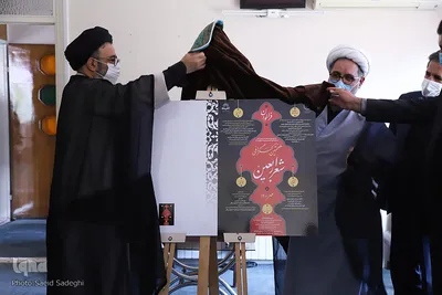 مراسم رونمایی از پوستر هفتمین کنگره ملی شعر اربعین‎‎