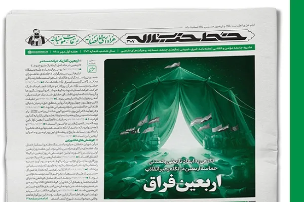 خط حزب‌الله ۳۰۷ | اربعین فراق