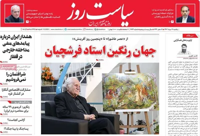 صفحه نخست روزنامه‌های یکشنبه ۱۹ مرداد ۱۴۰۴