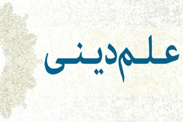 آیا دینی‌سازی علم به دنبال آن است که علم رادر خدمت الهیات درآورد