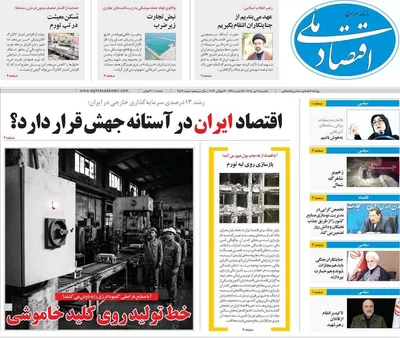 صفحات نخست روزنامه‌های یکشنبه ۲۱ تیر ۱۴۰۵