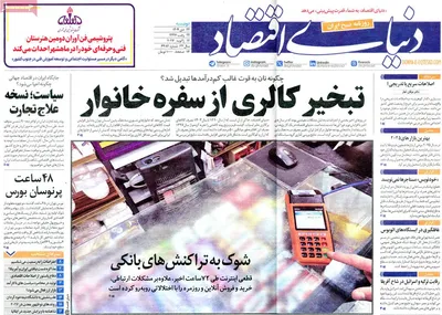 صفحات نخست روزنامه‌های دوشنبه ۲۲ دی ۱۴۰۴