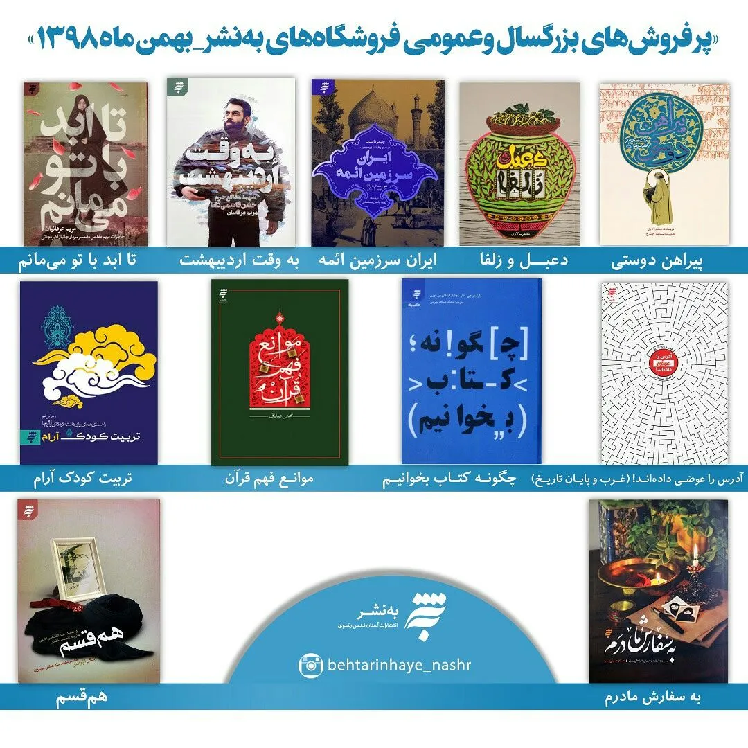 پرفروش‌های به‌نشر در بهمن اعلام شد