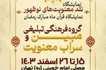 ضرورت آشنایی مردم با حلقه‌ها و عرفان‌های نوظهور