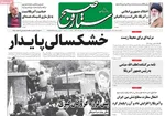 صفحه نخست روزنامه‌های ‌سه‌شنبه ۱۳ آبان ۱۴۰۴