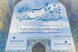 فراخوان جذب طلبه در حوزه علمیه آیت‌الله جلالی خمینی(ره)