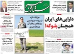 روزنامه ستاره صبح