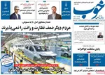 صفحات نخست روزنامه‌های شنبه ۱۶ خرداد ۱۴۰۵