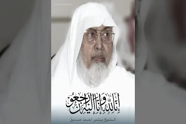 المسجد النبوي يودع شيخ القراء بشير أحمد صديق عن 90 عاماً