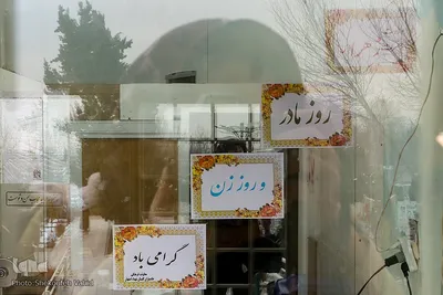روز مادر اصفهان