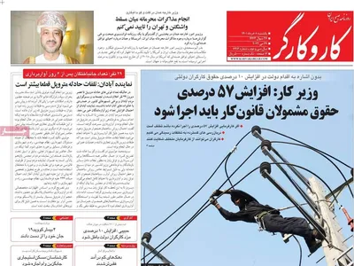 روزنامه کاروکارگر