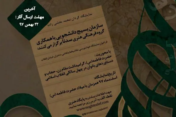 فراخوان نمایشگاه «دختران خیابان انقلاب» منتشر شد