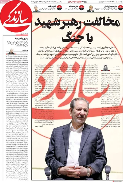 صفحات نخست روزنامه‌های یکشنبه ۱۷ خرداد ۱۴۰۵