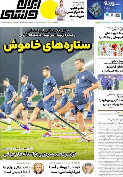 صفحات نخست روزنامه‌های سه‌شنبه ۲۲ اردیبهشت ۱۴۰۵