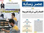 صفحه نخست روزنامه‌های سه‌شنبه ۸ مهر ۱۴۰۴