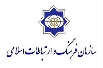 بیانیه سازمان فرهنگ و ارتباطات اسلامی به مناسبت 13 آبان