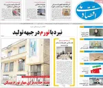 صفحه نخست روزنامه‌های شنبه ۸ آذر ۱۴۰۴