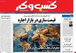 صفحات نخست روزنامه‌های چهارشنبه ۲۰ خرداد ۱۴۰۵