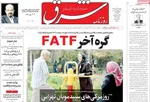 صفحه نخست روزنامه‌های چهارشنبه ۹ مهر ۱۴۰۴