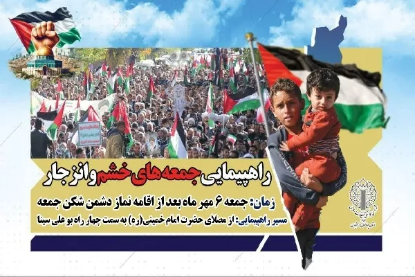 راهپیمایی مردم شهرکرد در حمایت از غزه و لبنان برگزار می‌شود