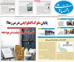 صفحات نخست روزنامه‌های چهارشنبه ۱۳ خرداد ۱۴۰۵