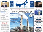صفحه نخست روزنامه‌های شنبه ۵ مهر ۱۴۰۴