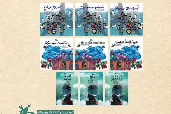 مجموعه‌ شعر غزه به سه زبان خارجی منتشر شد